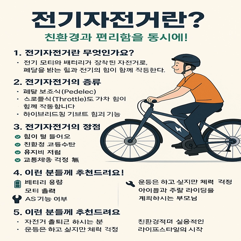 전기자전거